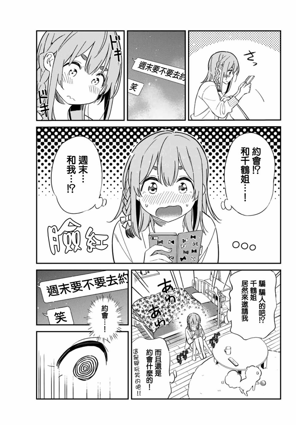 《害羞女友》漫画最新章节第13话免费下拉式在线观看章节第【5】张图片