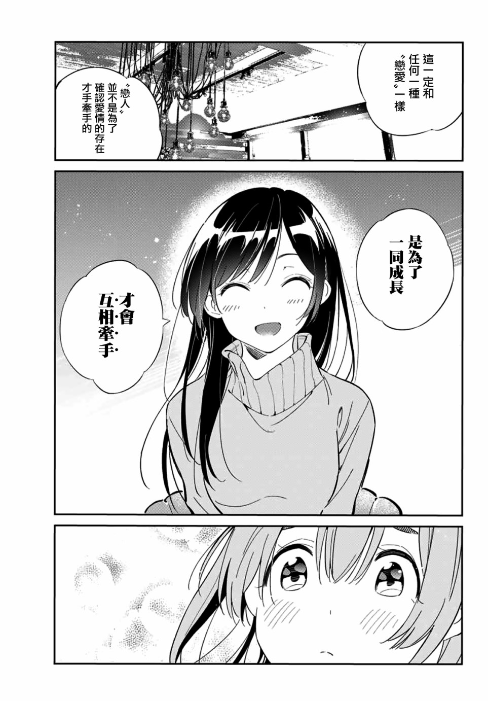 《害羞女友》漫画最新章节第13话免费下拉式在线观看章节第【17】张图片