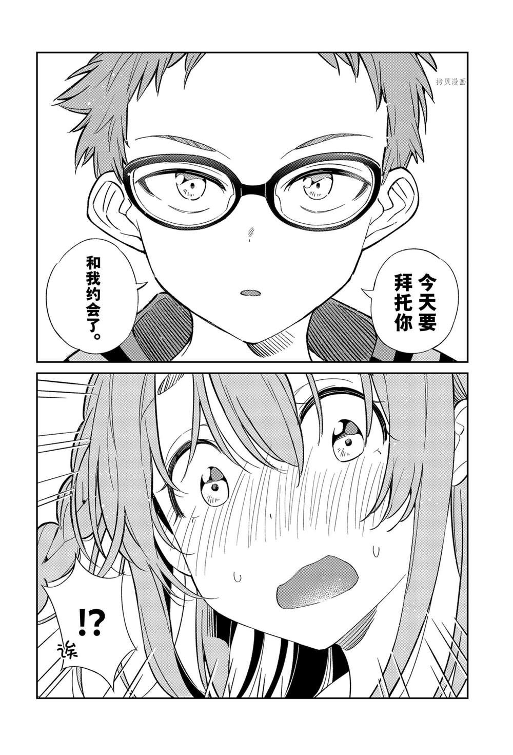 《害羞女友》漫画最新章节第14话免费下拉式在线观看章节第【4】张图片