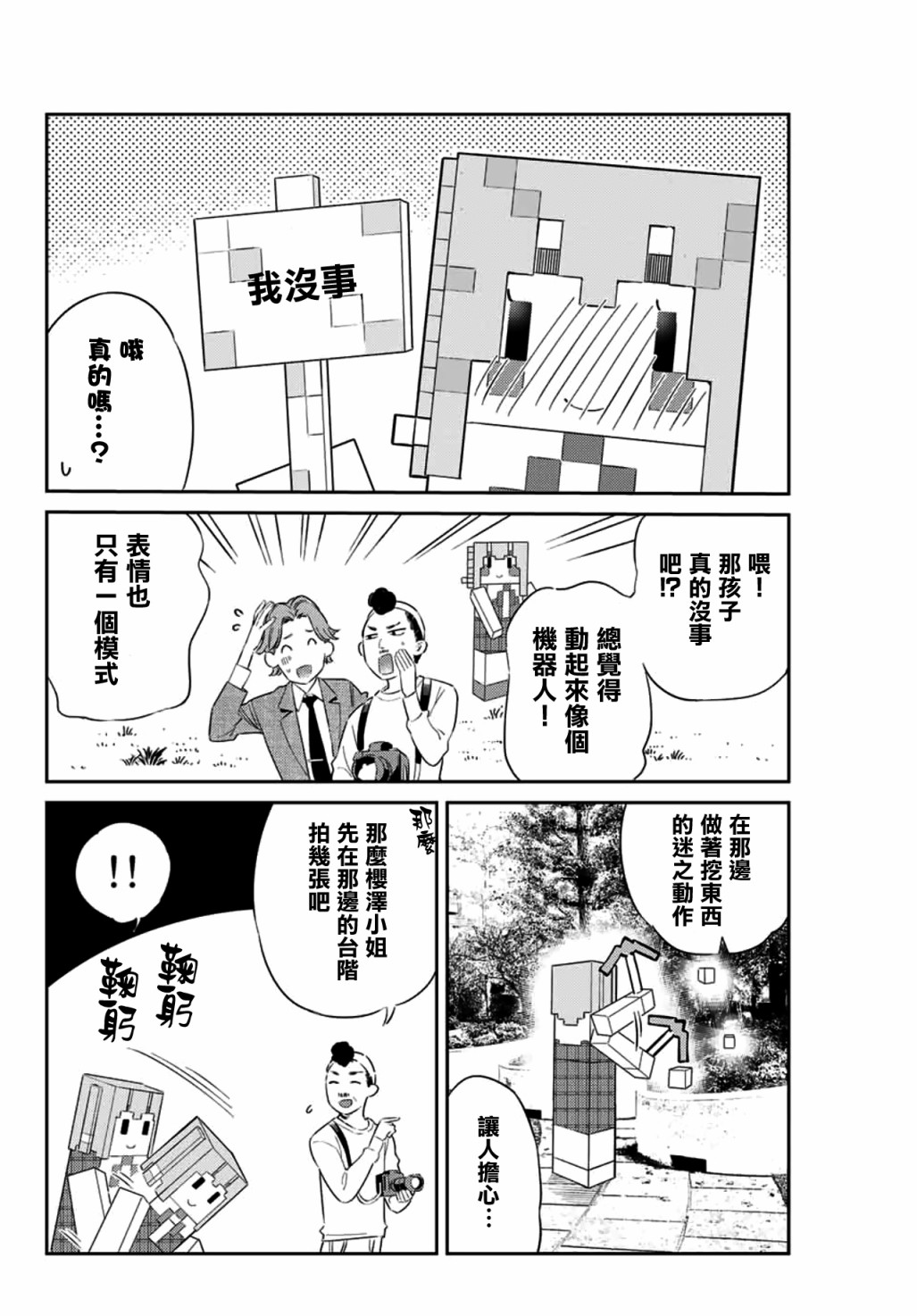 《害羞女友》漫画最新章节第11话免费下拉式在线观看章节第【6】张图片