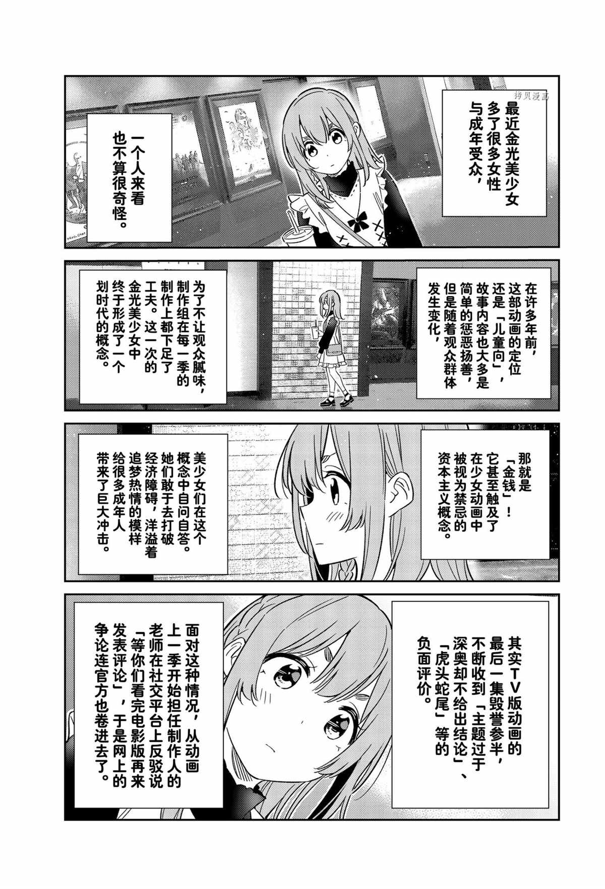 《害羞女友》漫画最新章节第18话 试看版免费下拉式在线观看章节第【11】张图片