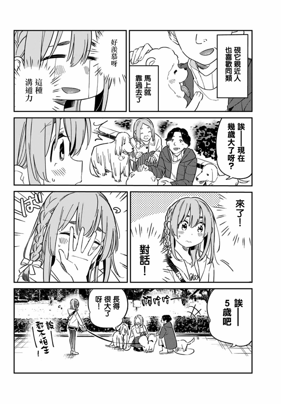 《害羞女友》漫画最新章节第12话免费下拉式在线观看章节第【6】张图片