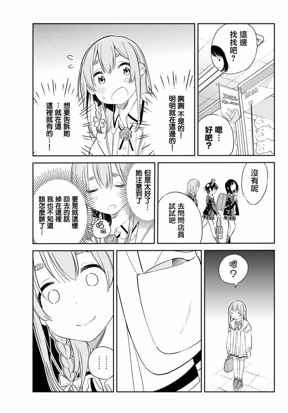 《害羞女友》漫画最新章节第4话免费下拉式在线观看章节第【7】张图片