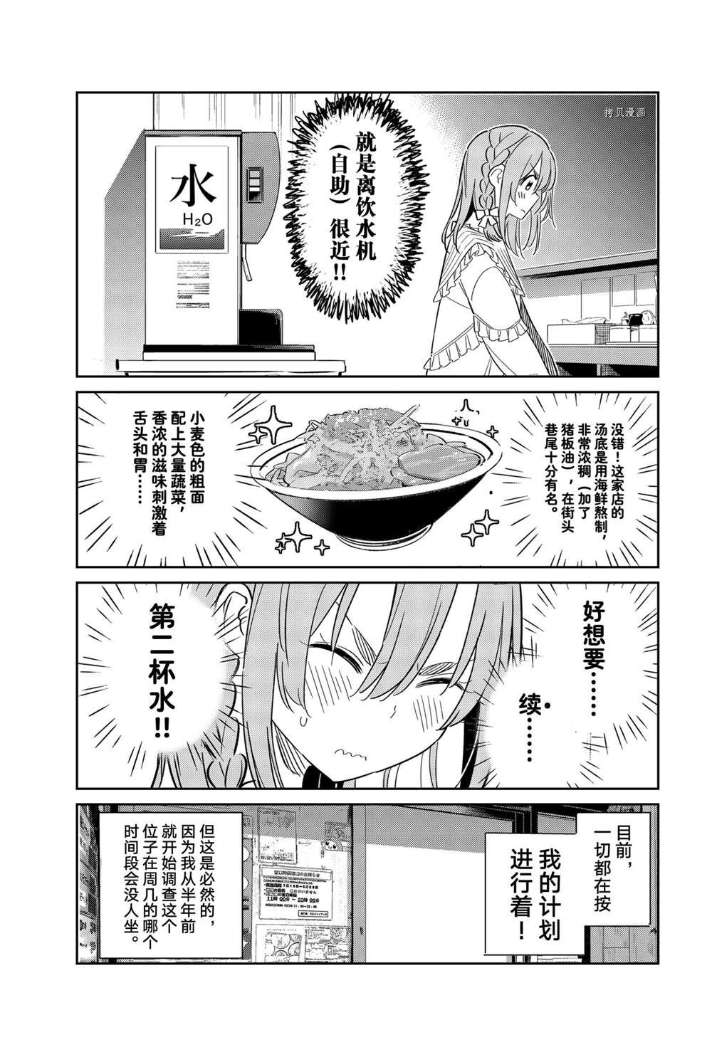 《害羞女友》漫画最新章节第15话免费下拉式在线观看章节第【5】张图片