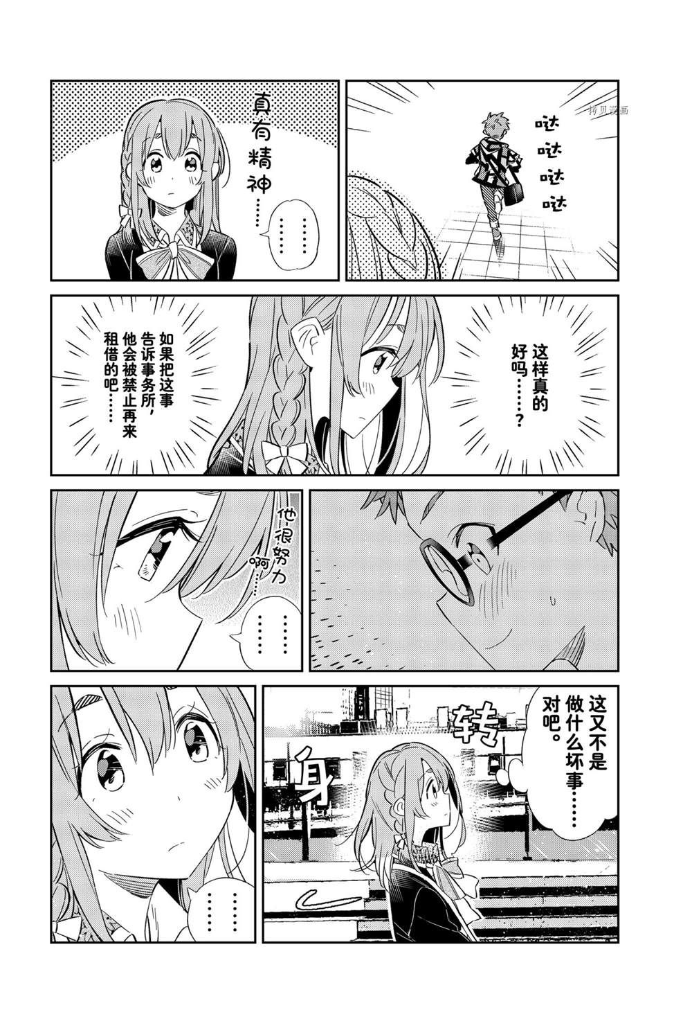 《害羞女友》漫画最新章节第14话免费下拉式在线观看章节第【20】张图片