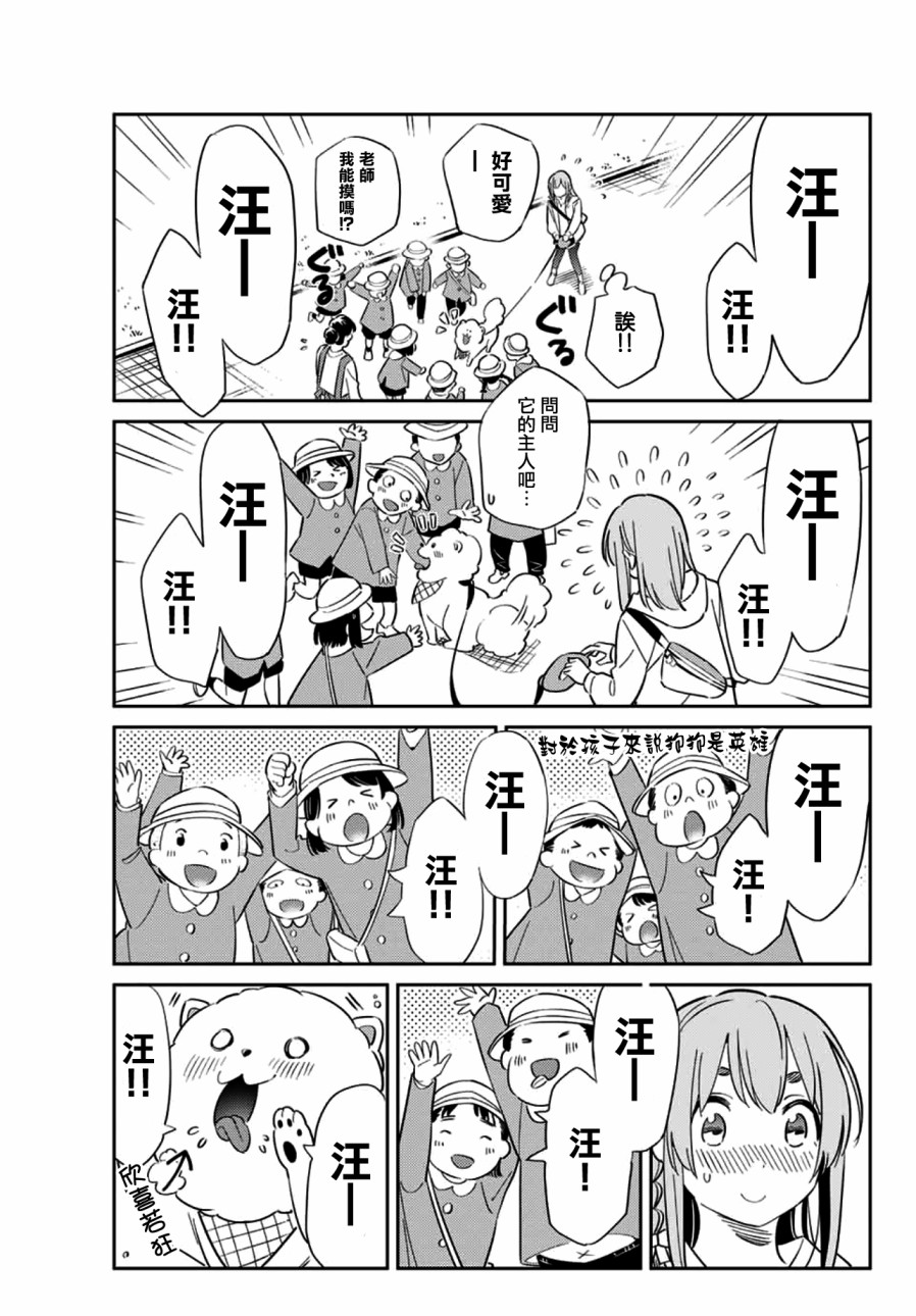 《害羞女友》漫画最新章节第12话免费下拉式在线观看章节第【13】张图片