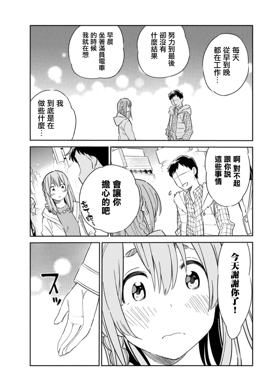 《害羞女友》漫画最新章节第2话免费下拉式在线观看章节第【13】张图片