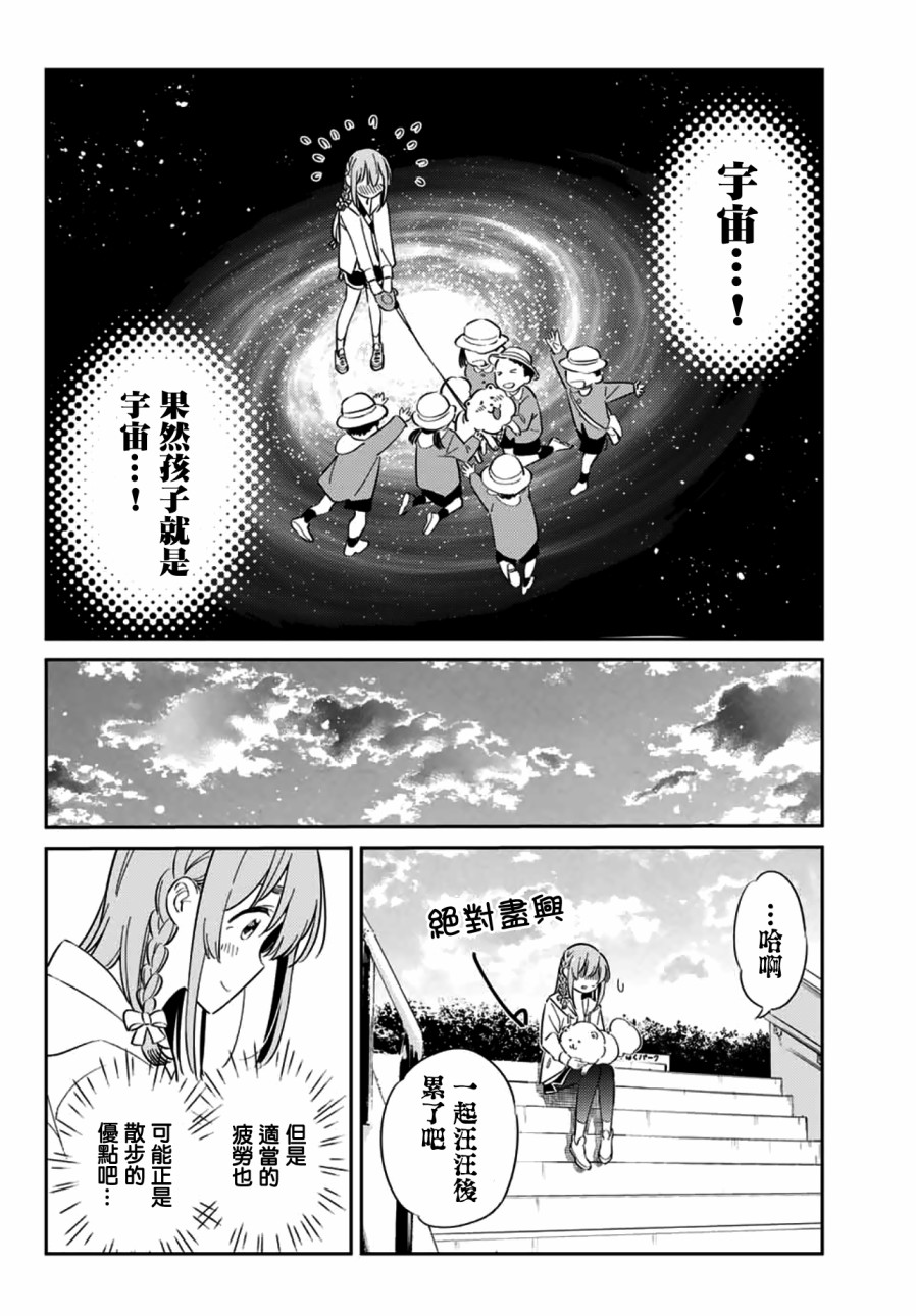 《害羞女友》漫画最新章节第12话免费下拉式在线观看章节第【14】张图片