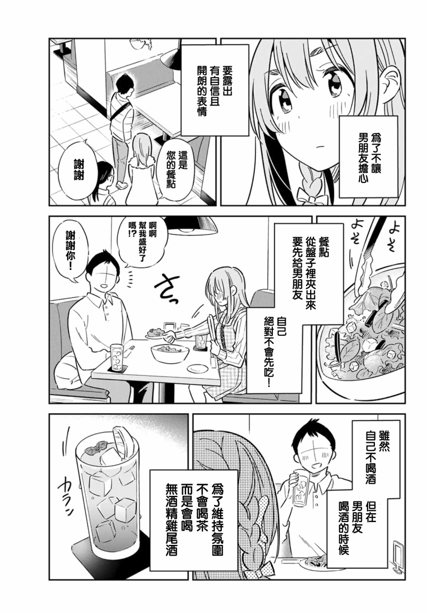 《害羞女友》漫画最新章节第6话免费下拉式在线观看章节第【13】张图片