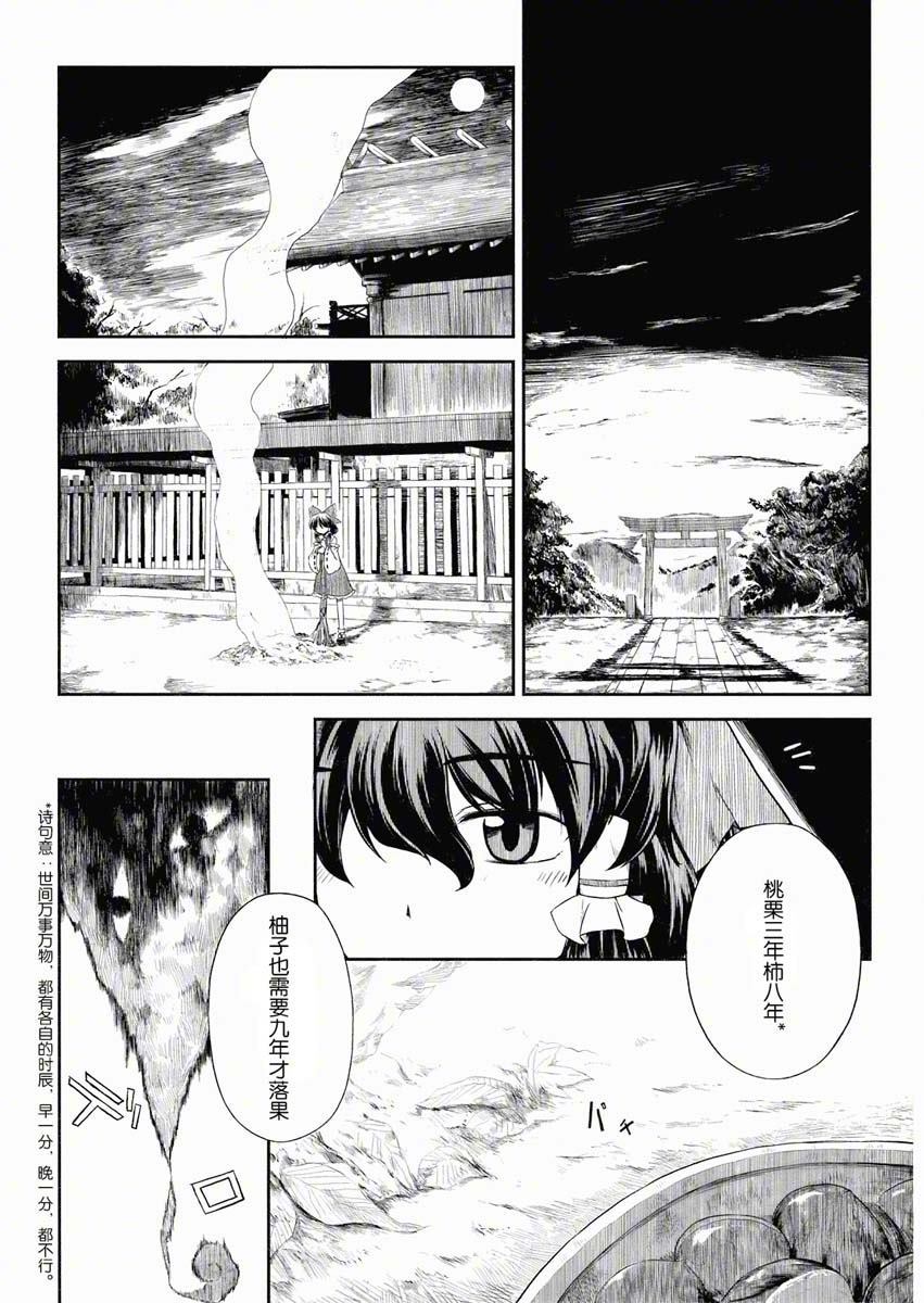 《神社境内的浪漫》漫画最新章节第1话免费下拉式在线观看章节第【22】张图片