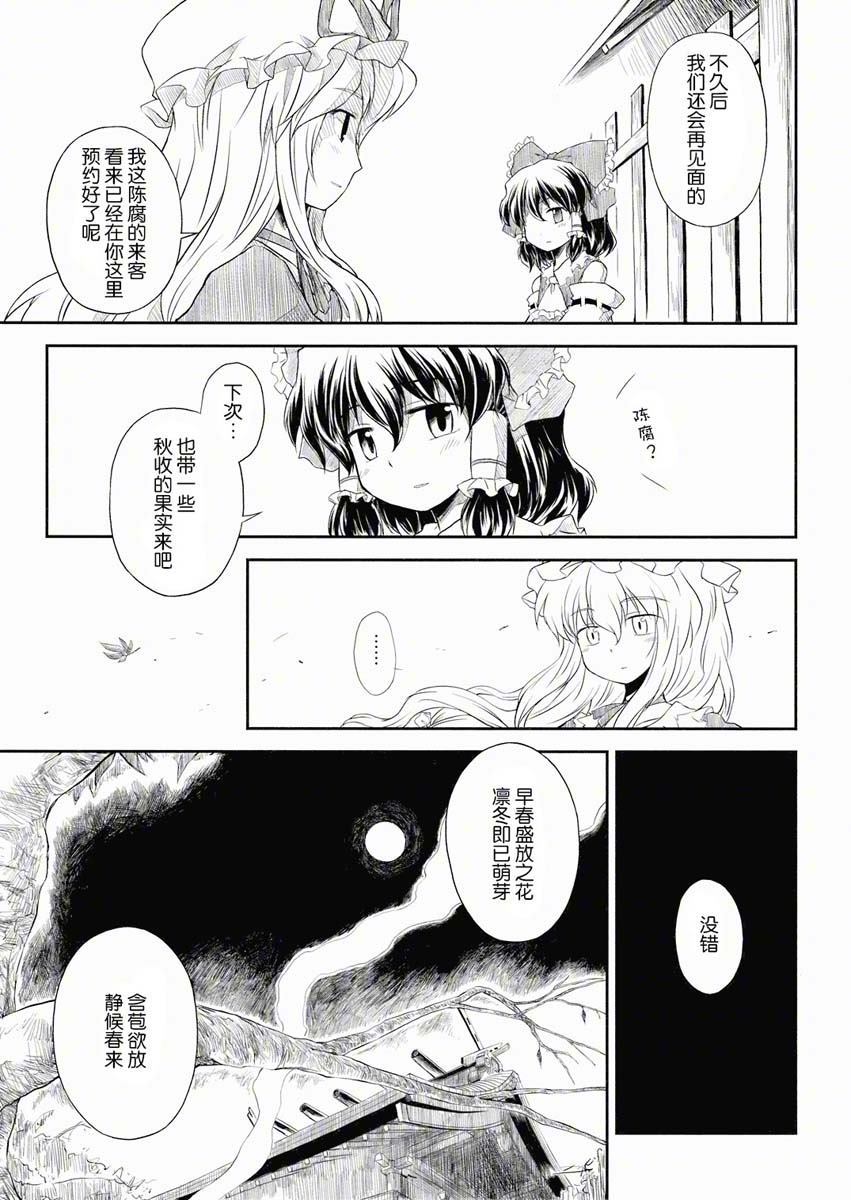 《神社境内的浪漫》漫画最新章节第1话免费下拉式在线观看章节第【34】张图片