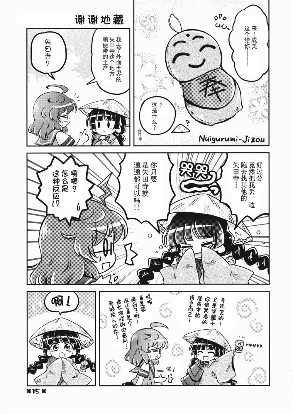 《女高中生和笠地蔵》漫画最新章节第1话免费下拉式在线观看章节第【15】张图片