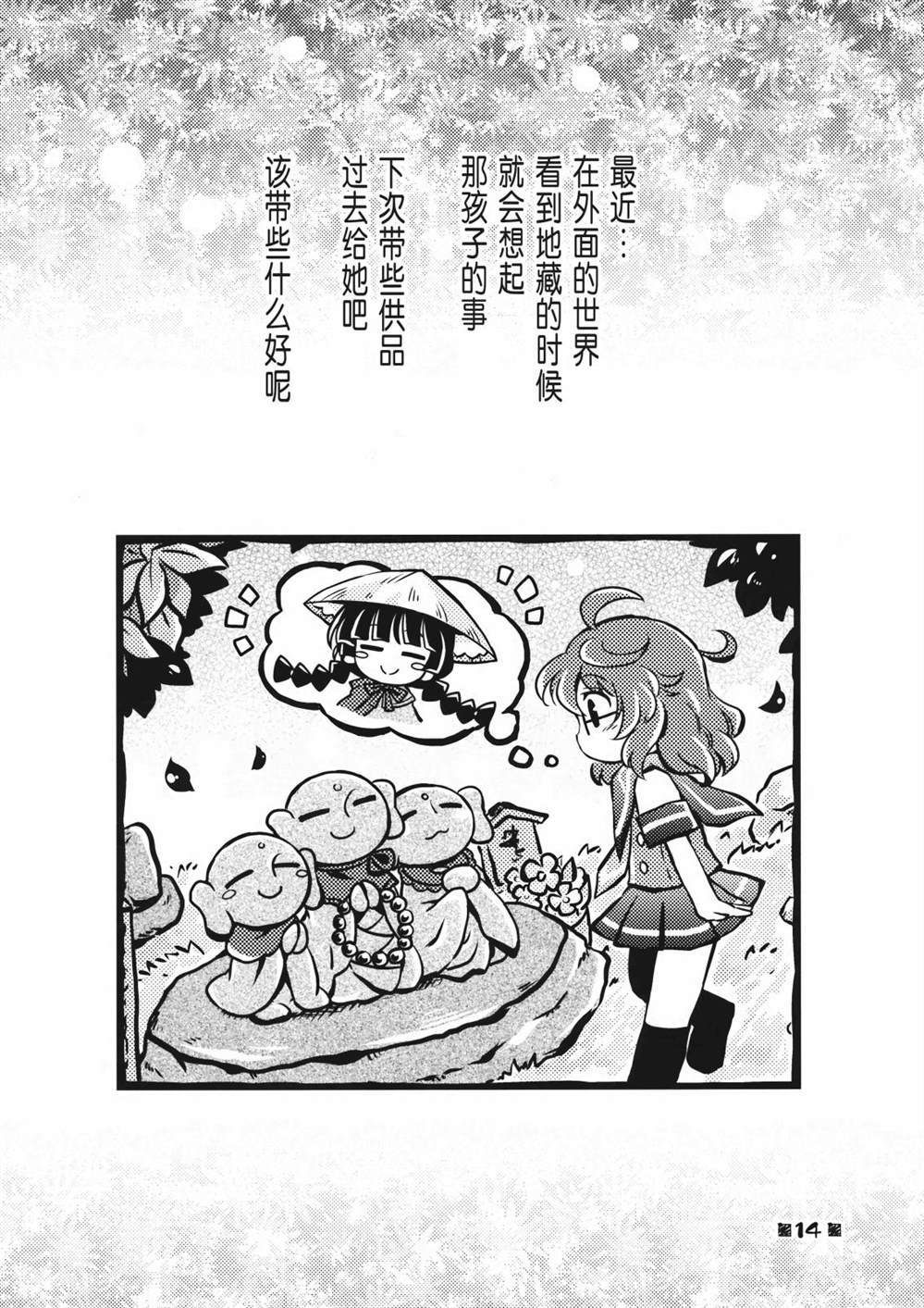 《女高中生和笠地蔵》漫画最新章节第1话免费下拉式在线观看章节第【14】张图片