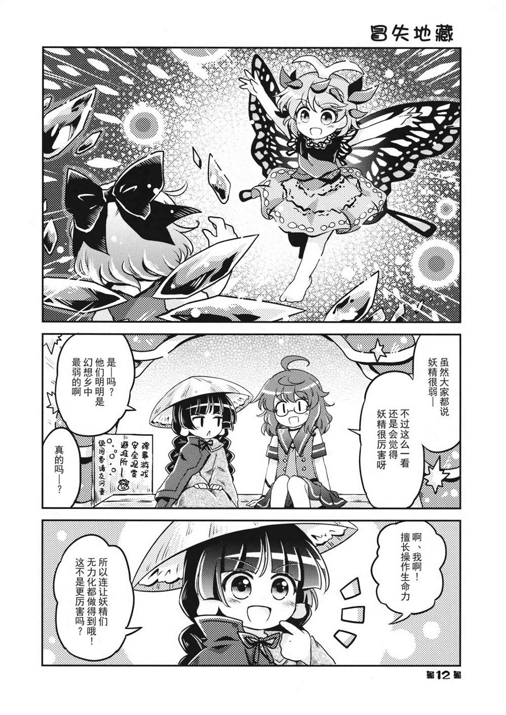 《女高中生和笠地蔵》漫画最新章节第1话免费下拉式在线观看章节第【12】张图片