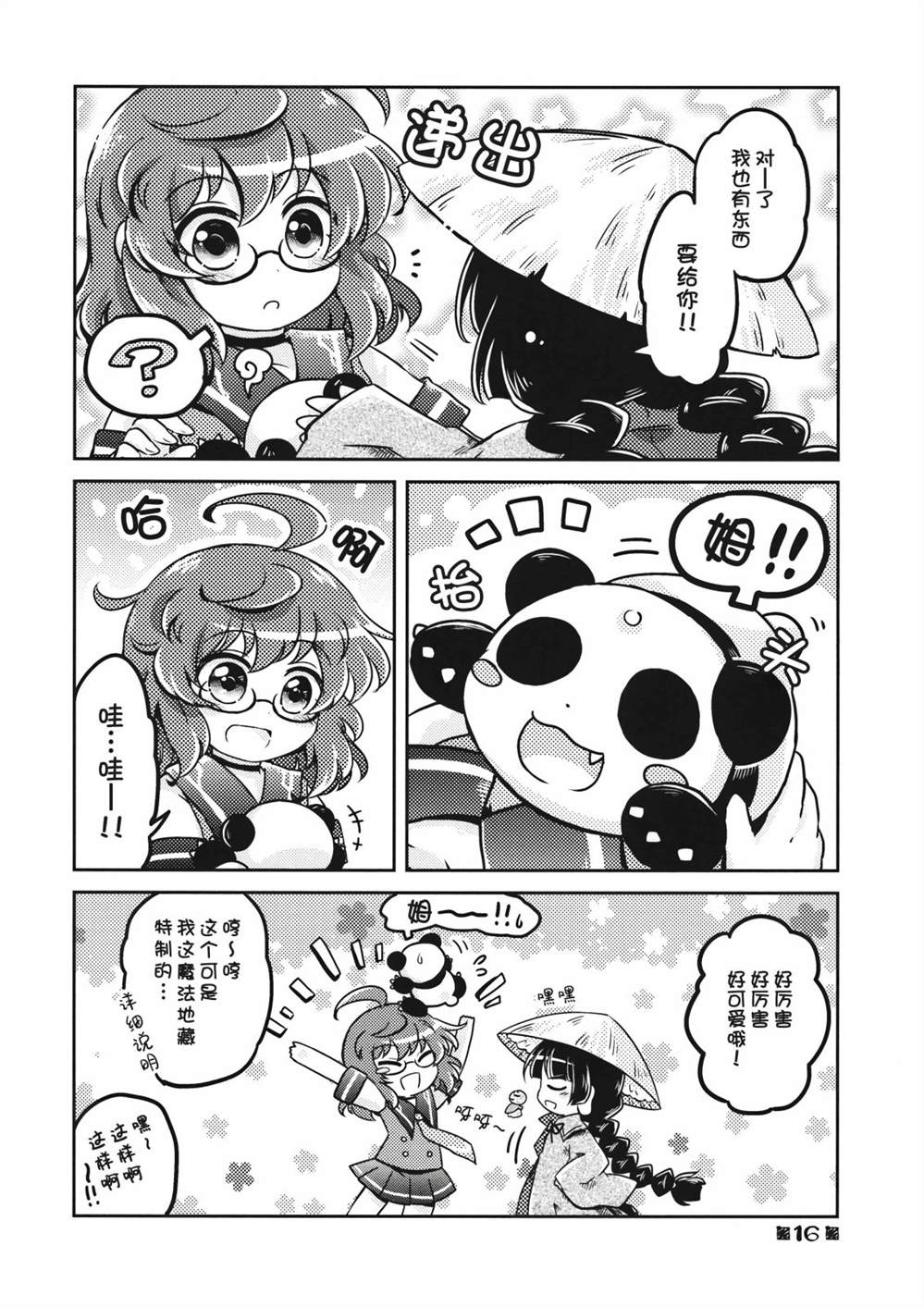 《女高中生和笠地蔵》漫画最新章节第1话免费下拉式在线观看章节第【16】张图片