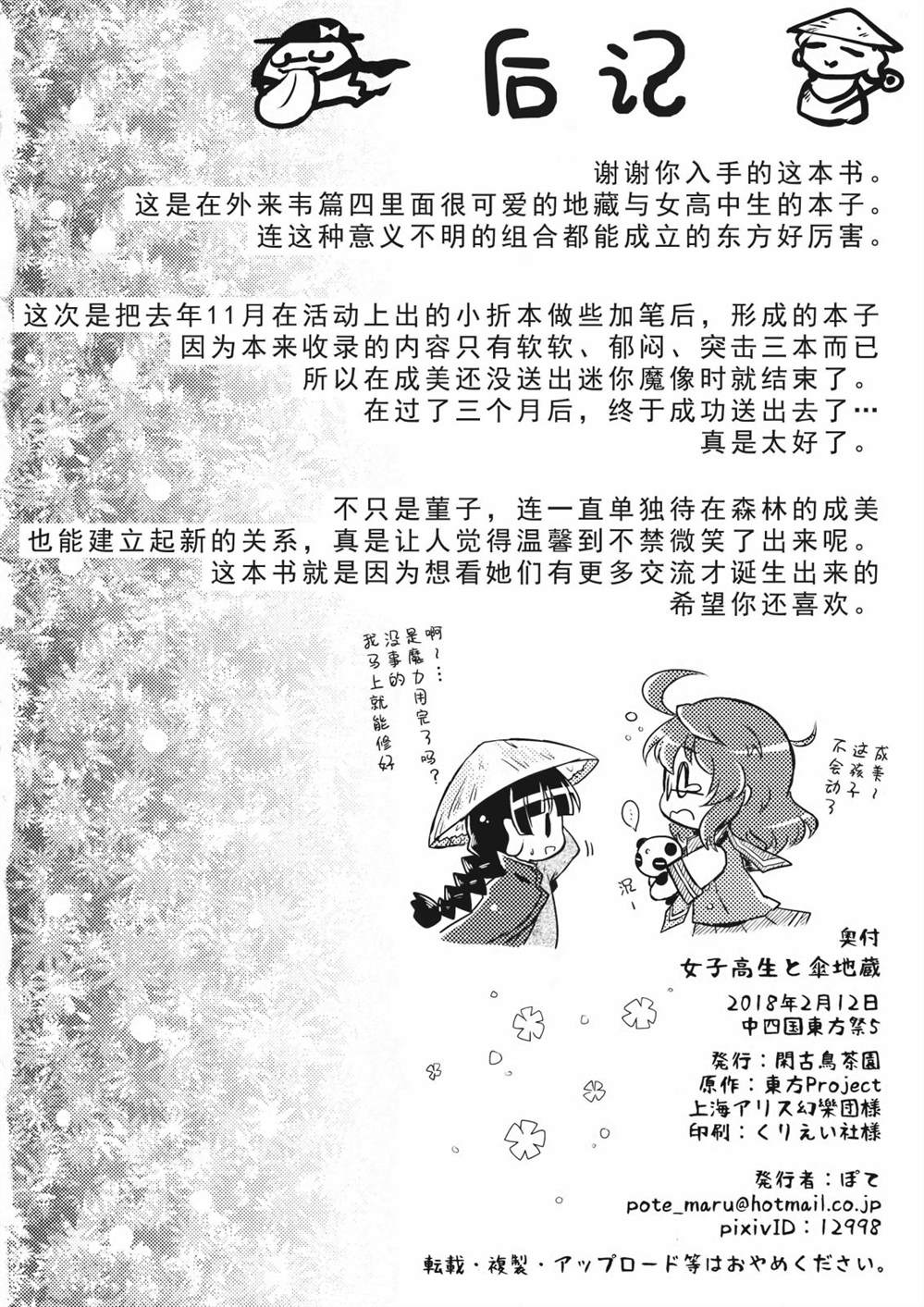 《女高中生和笠地蔵》漫画最新章节第1话免费下拉式在线观看章节第【18】张图片