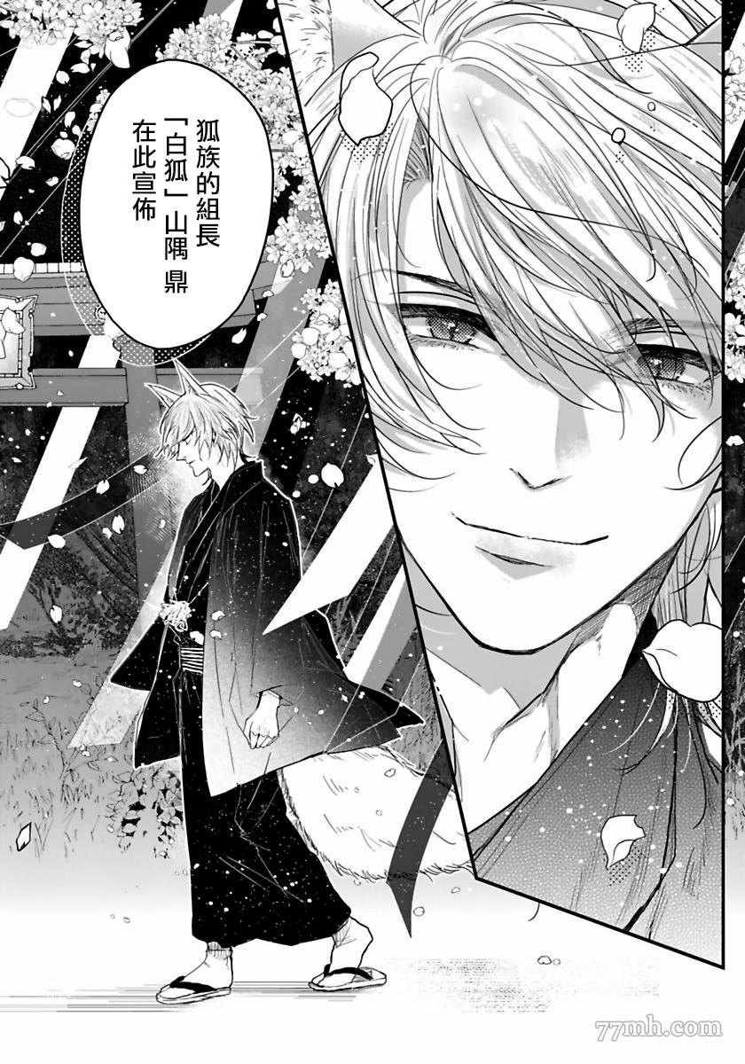 《想娶那只可爱狐貍》漫画最新章节第1话免费下拉式在线观看章节第【15】张图片