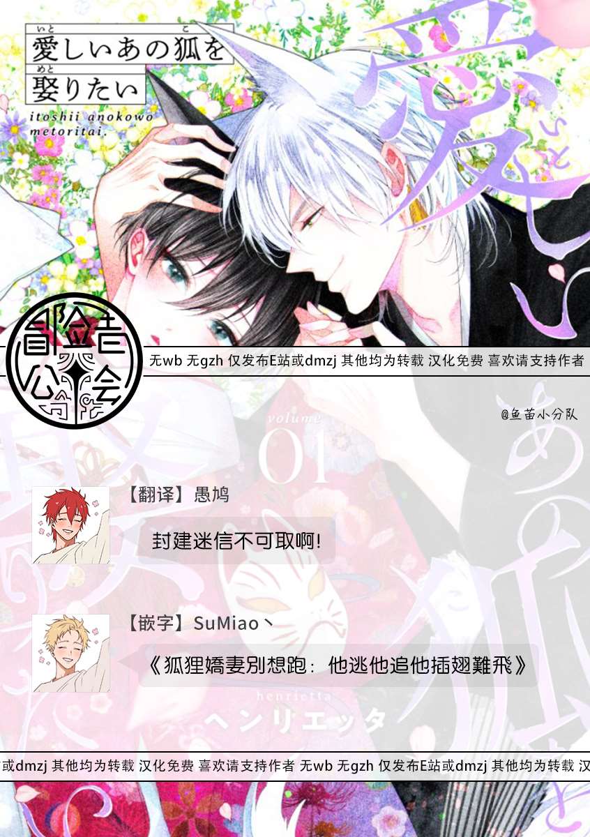 《想娶那只可爱狐貍》漫画最新章节第2话免费下拉式在线观看章节第【33】张图片