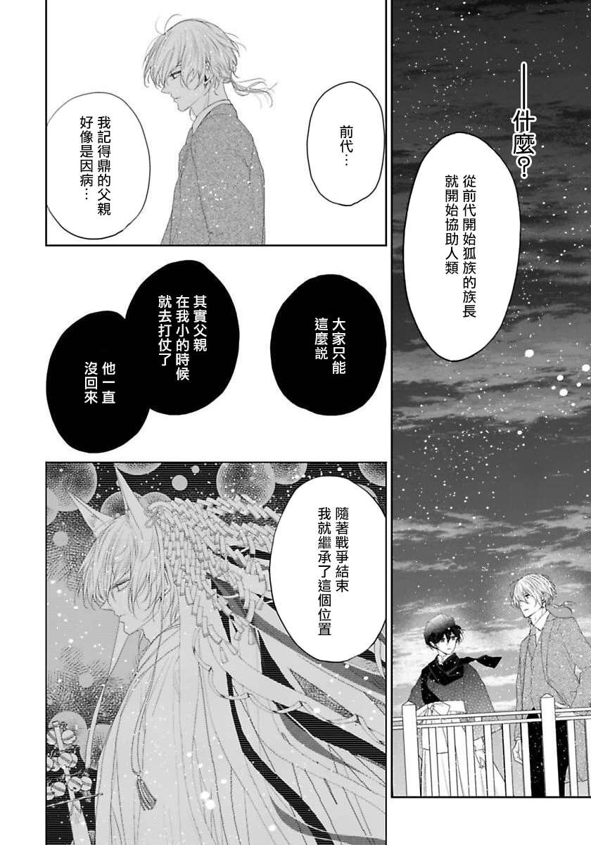 《想娶那只可爱狐貍》漫画最新章节第4话免费下拉式在线观看章节第【27】张图片