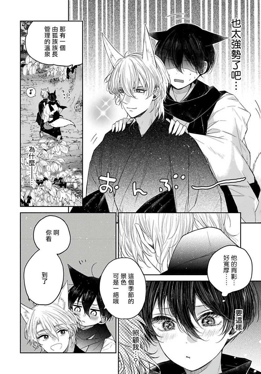 《想娶那只可爱狐貍》漫画最新章节第2话免费下拉式在线观看章节第【19】张图片