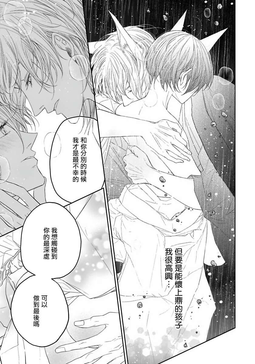 《想娶那只可爱狐貍》漫画最新章节第3话免费下拉式在线观看章节第【32】张图片