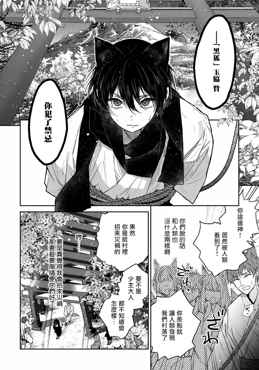 《想娶那只可爱狐貍》漫画最新章节第1话免费下拉式在线观看章节第【11】张图片