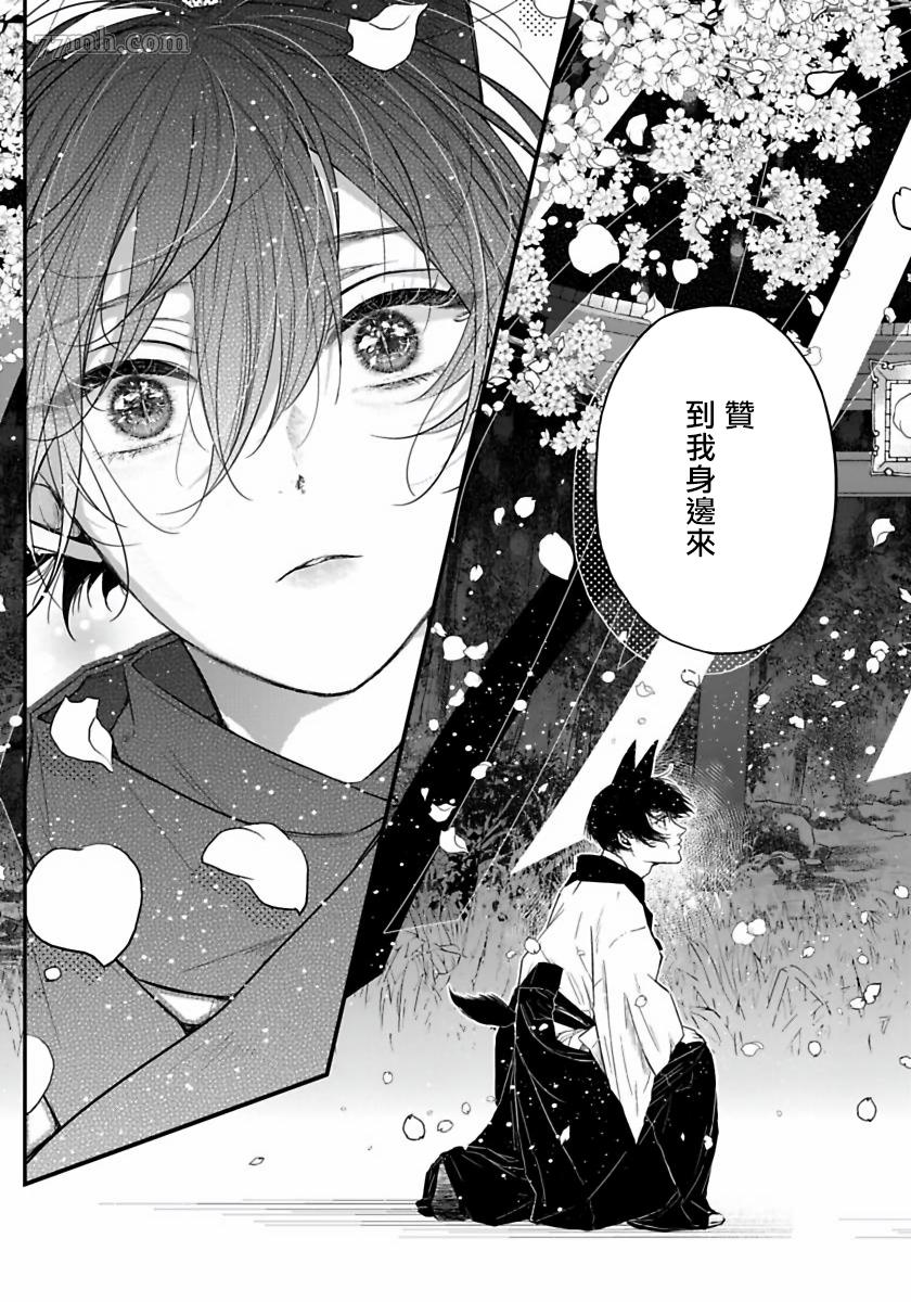 《想娶那只可爱狐貍》漫画最新章节第1话免费下拉式在线观看章节第【16】张图片