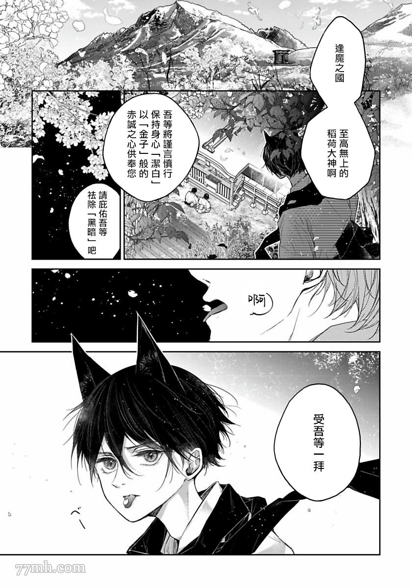 《想娶那只可爱狐貍》漫画最新章节第1话免费下拉式在线观看章节第【4】张图片