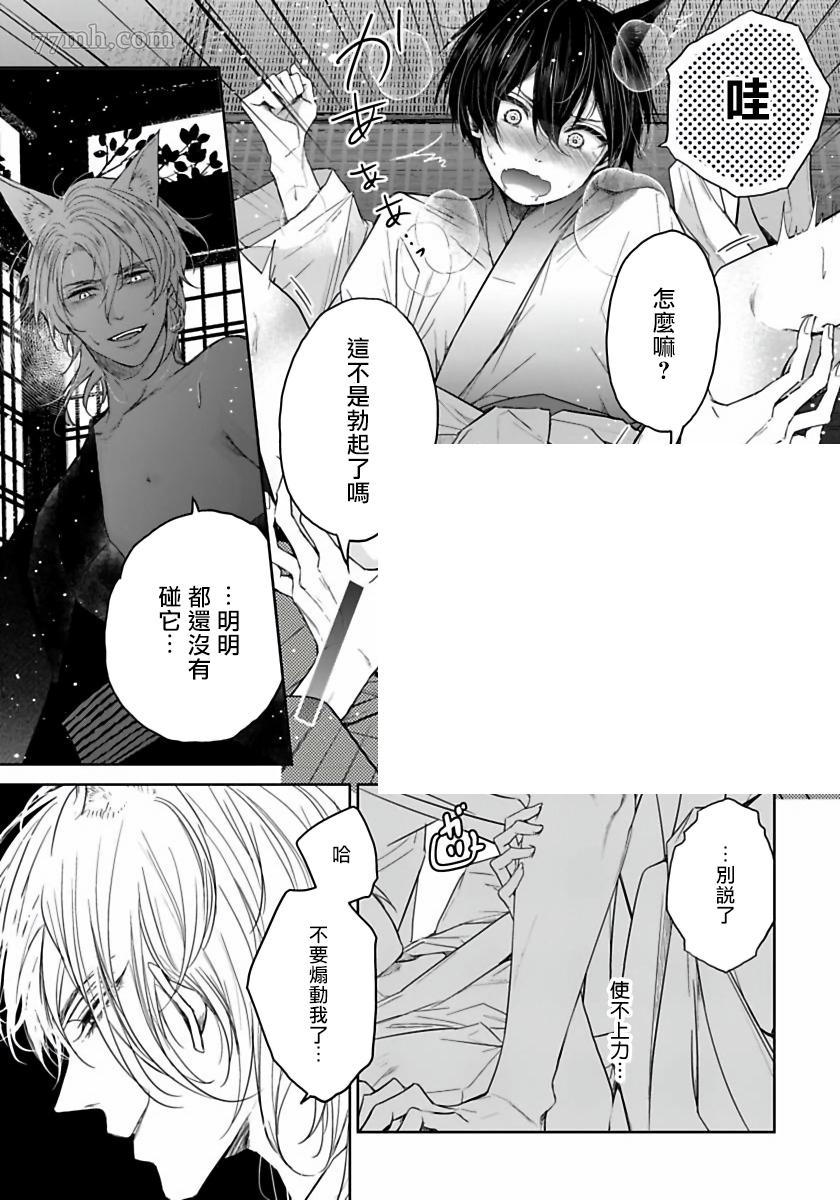 《想娶那只可爱狐貍》漫画最新章节第1话免费下拉式在线观看章节第【28】张图片