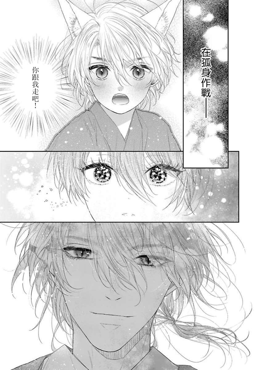 《想娶那只可爱狐貍》漫画最新章节第4话免费下拉式在线观看章节第【30】张图片