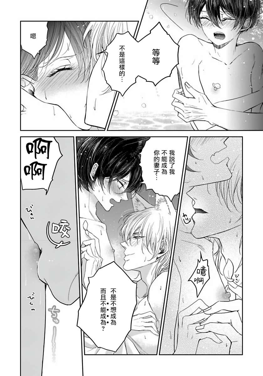 《想娶那只可爱狐貍》漫画最新章节第2话免费下拉式在线观看章节第【25】张图片