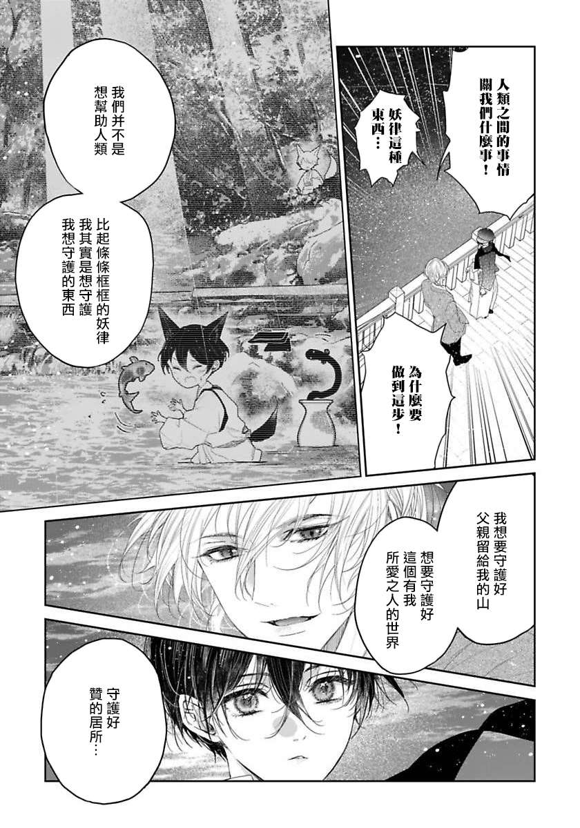 《想娶那只可爱狐貍》漫画最新章节第4话免费下拉式在线观看章节第【28】张图片