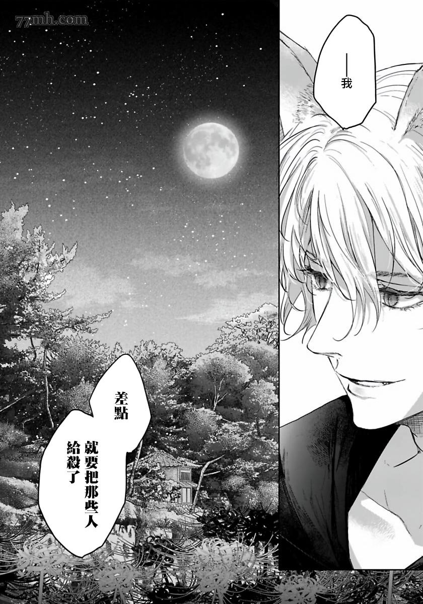 《想娶那只可爱狐貍》漫画最新章节第1话免费下拉式在线观看章节第【33】张图片