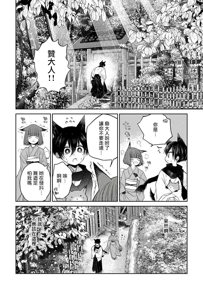 《想娶那只可爱狐貍》漫画最新章节第2话免费下拉式在线观看章节第【13】张图片