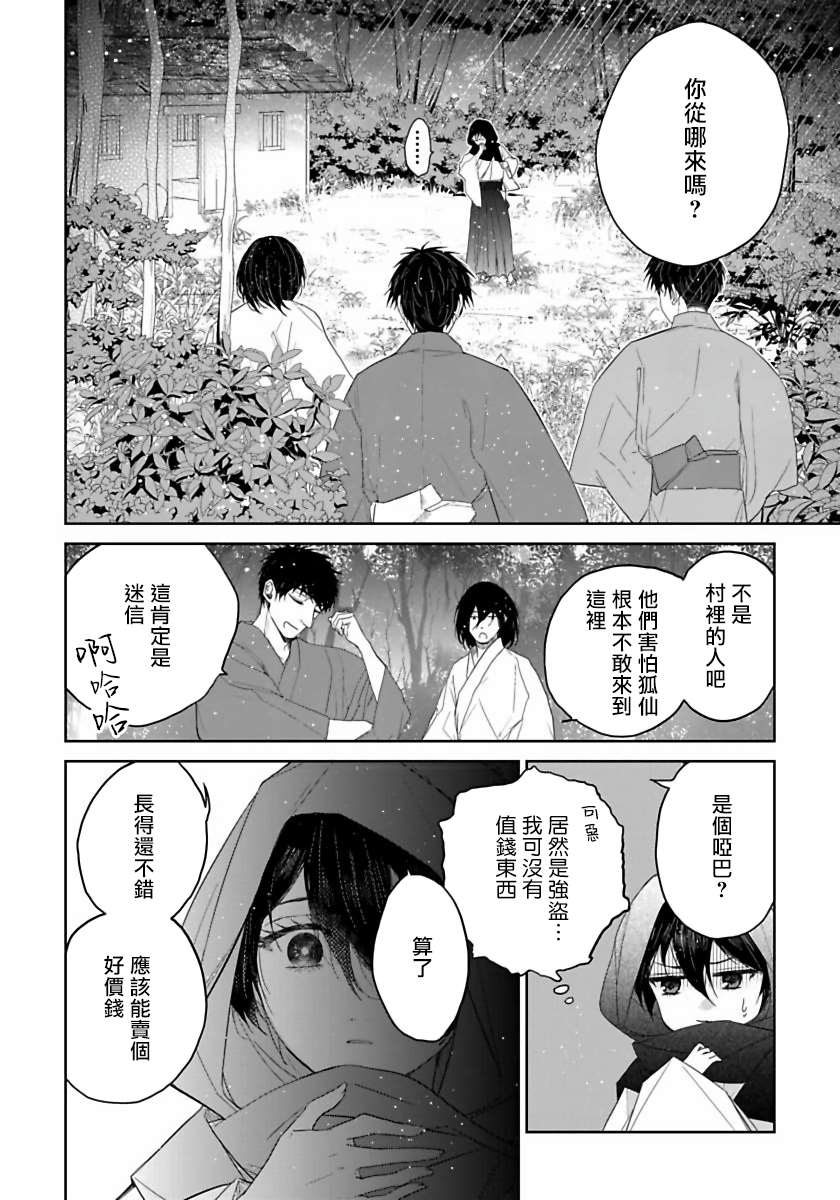 《想娶那只可爱狐貍》漫画最新章节第3话免费下拉式在线观看章节第【13】张图片