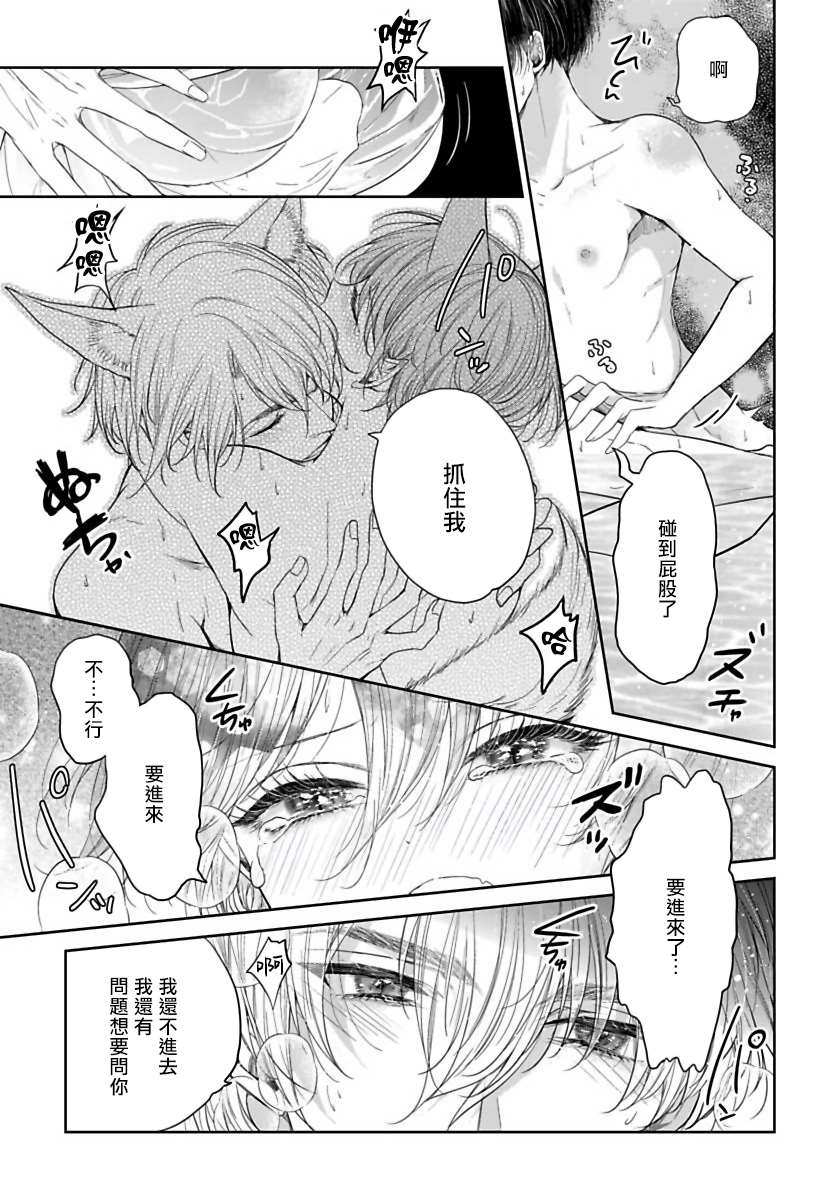 《想娶那只可爱狐貍》漫画最新章节第2话免费下拉式在线观看章节第【28】张图片