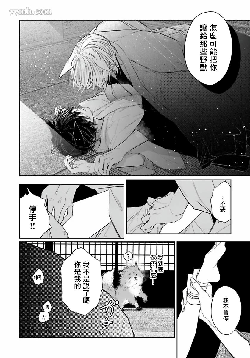 《想娶那只可爱狐貍》漫画最新章节第1话免费下拉式在线观看章节第【27】张图片