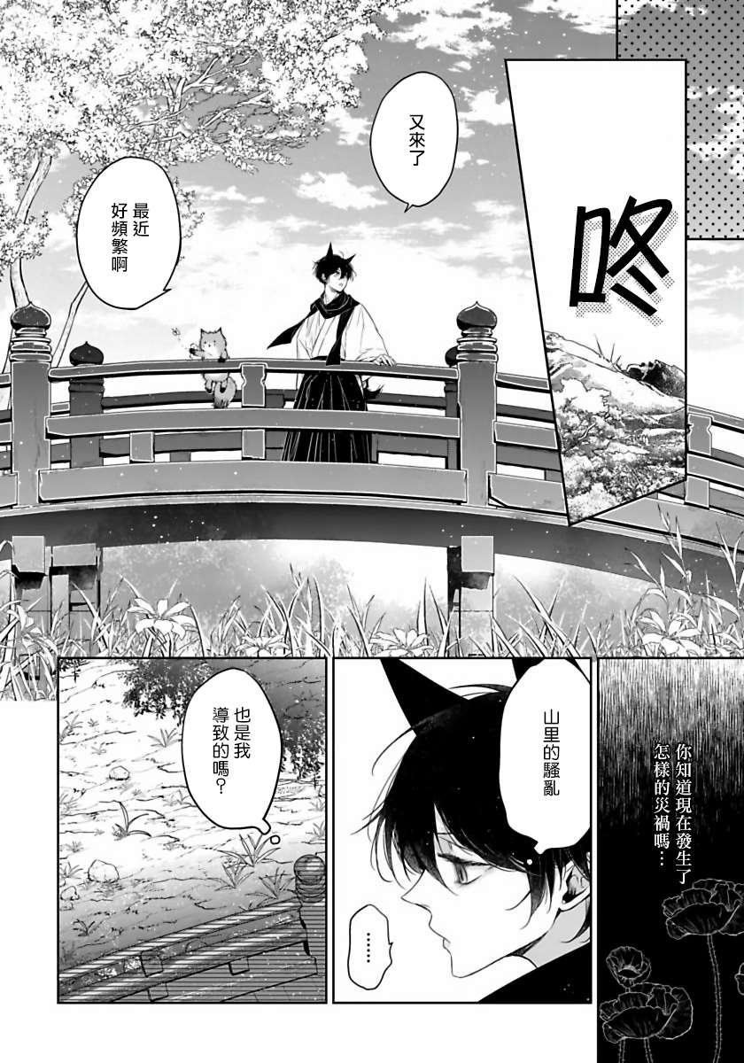 《想娶那只可爱狐貍》漫画最新章节第2话免费下拉式在线观看章节第【11】张图片