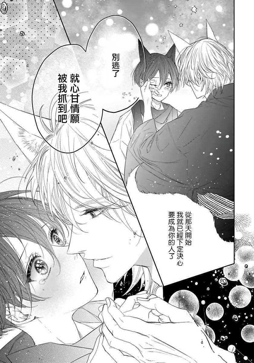 《想娶那只可爱狐貍》漫画最新章节第3话免费下拉式在线观看章节第【28】张图片