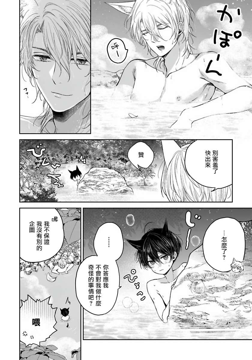 《想娶那只可爱狐貍》漫画最新章节第2话免费下拉式在线观看章节第【21】张图片