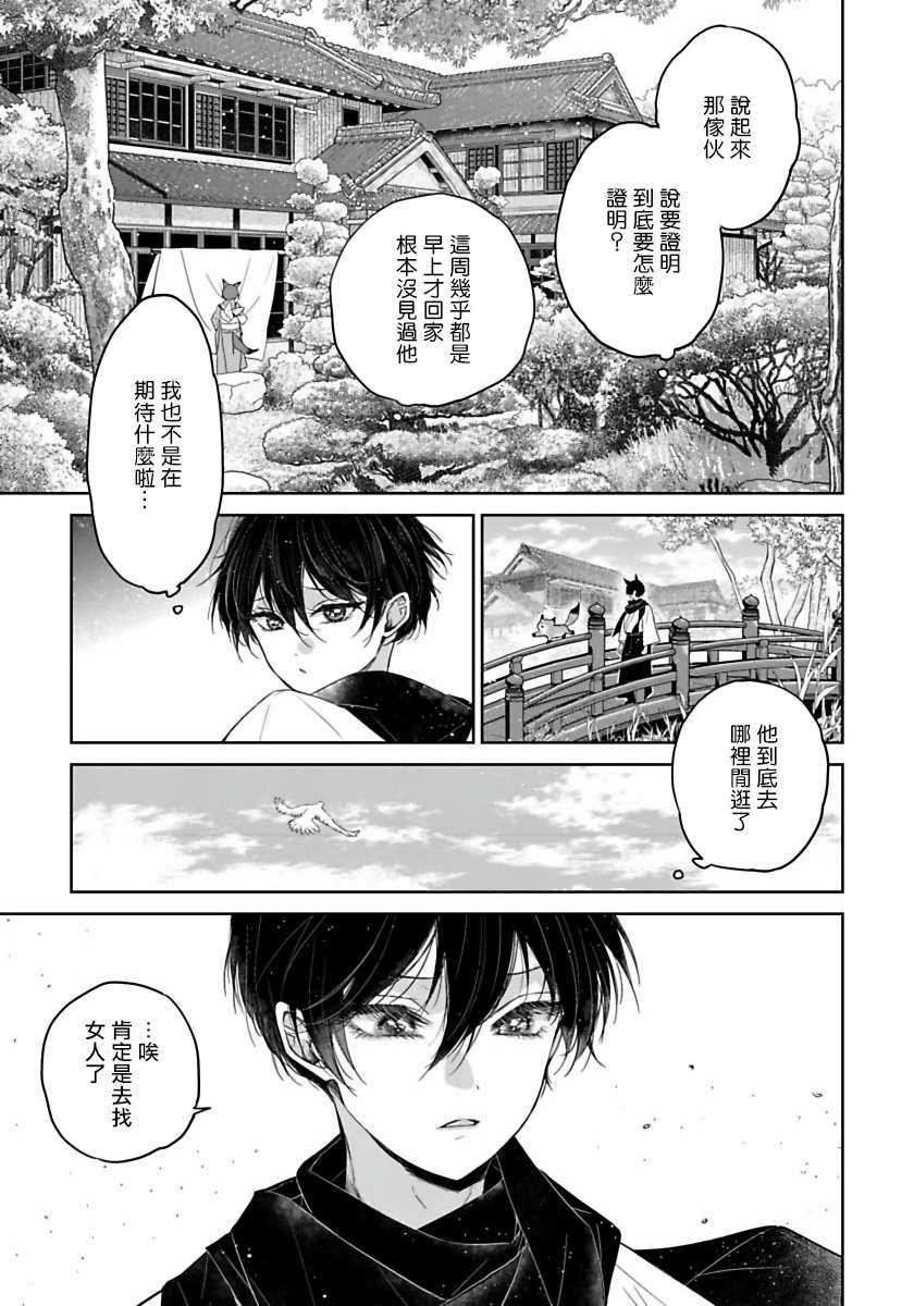 《想娶那只可爱狐貍》漫画最新章节第2话免费下拉式在线观看章节第【12】张图片