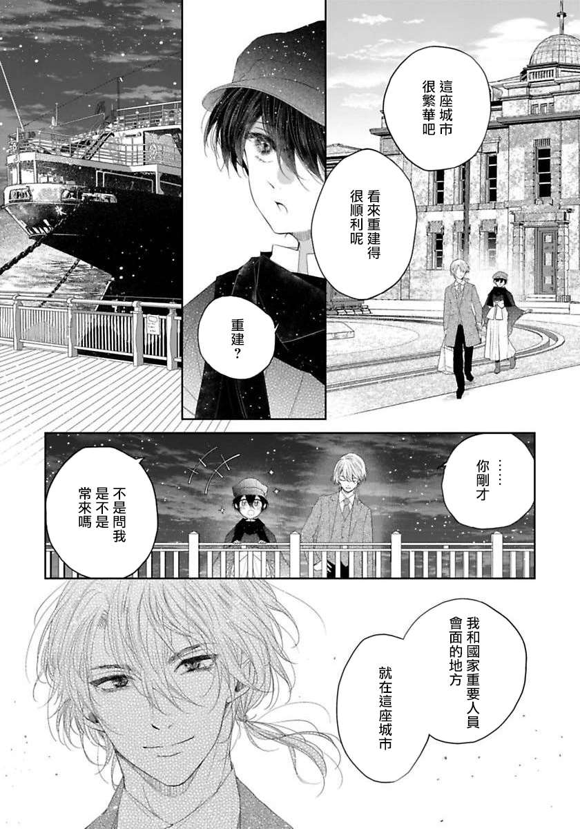 《想娶那只可爱狐貍》漫画最新章节第4话免费下拉式在线观看章节第【26】张图片