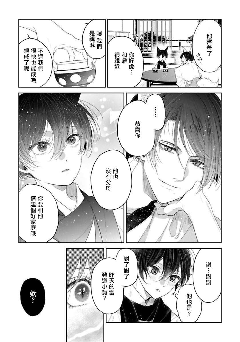 《想娶那只可爱狐貍》漫画最新章节第4话免费下拉式在线观看章节第【8】张图片