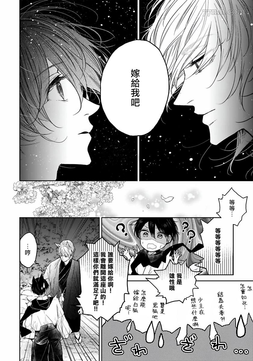 《想娶那只可爱狐貍》漫画最新章节第1话免费下拉式在线观看章节第【17】张图片