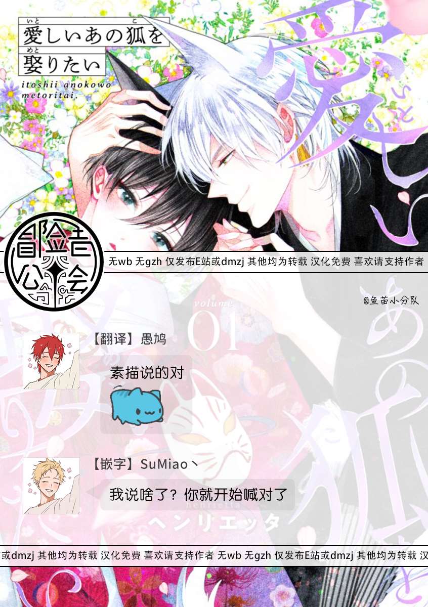 《想娶那只可爱狐貍》漫画最新章节第3话免费下拉式在线观看章节第【36】张图片