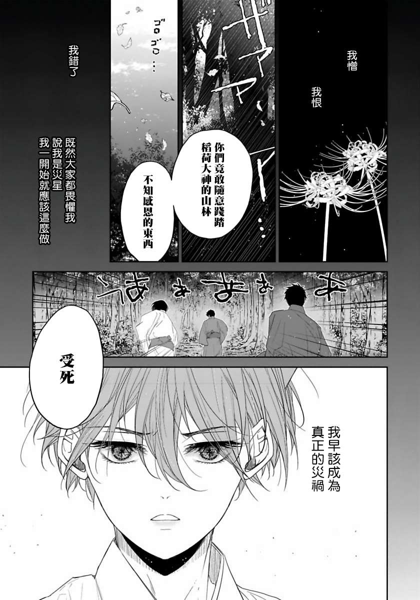 《想娶那只可爱狐貍》漫画最新章节第3话免费下拉式在线观看章节第【16】张图片