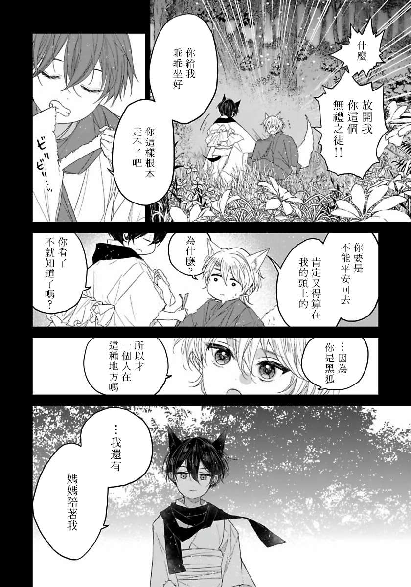 《想娶那只可爱狐貍》漫画最新章节第3话免费下拉式在线观看章节第【3】张图片