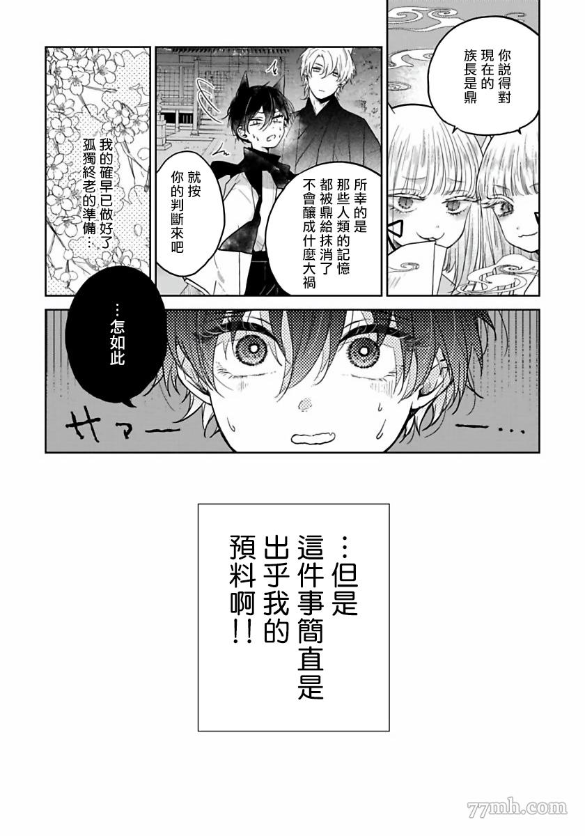 《想娶那只可爱狐貍》漫画最新章节第1话免费下拉式在线观看章节第【20】张图片