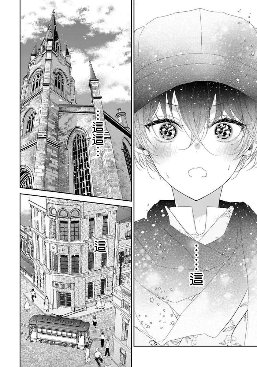 《想娶那只可爱狐貍》漫画最新章节第4话免费下拉式在线观看章节第【19】张图片