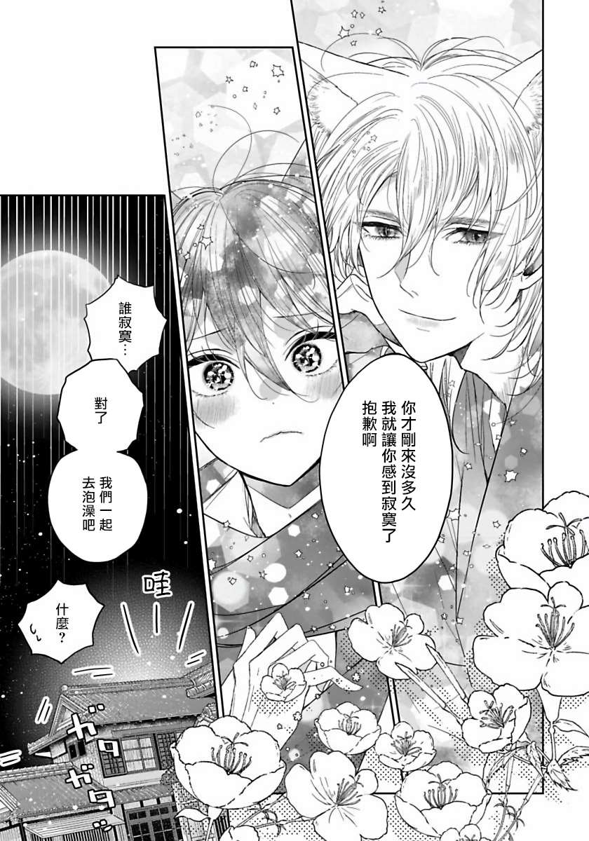 《想娶那只可爱狐貍》漫画最新章节第2话免费下拉式在线观看章节第【18】张图片